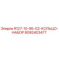 8092403477 R127-10-95-G2-КОЛЬЦО-НАБОР Epiroc
