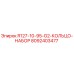8092403477 R127-10-95-G2-КОЛЬЦО-НАБОР Epiroc