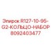 8092403477 R127-10-95-G2-КОЛЬЦО-НАБОР Epiroc