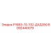 8092440079 Р168Э-10-132-ДХД350 Epiroc