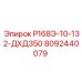 8092440079 Р168Э-10-132-ДХД350 Epiroc