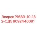 8092440081 Р168Э-10-132-СД5 Epiroc
