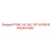 8092401490 Р194-14-142-157-КЛ60 Epiroc