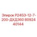 8092440144 Р245Э-12-7-200-ДХД360 Epiroc