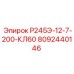 8092440146 Р245Э-12-7-200-КЛ60 Epiroc