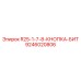 9246020806 R25-1-7-8-КНОПКА-БИТ Epiroc