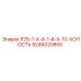 9246020805 Р25-1-Х-4-1-4-Х-10-ХОЛОСТЬ Epiroc