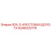 9246020776 R25-3-КРЕСТОВАЯ ДОЛОТА Epiroc