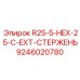 9246020780 R25-5-HEX-25-C-EXT-СТЕРЖЕНЬ Epiroc