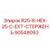 90548093 R25-8-HEX-25-C-EXT-СТЕРЖЕНЬ Epiroc