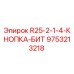 9753213218 R25-2-1-4-КНОПКА-БИТ Epiroc