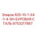9753217887 R25-10-1-X4-1-4-SH-БУРОВАЯ СТАЛЬ Epiroc