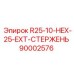 90002576 R25-10-HEX-25-EXT-СТЕРЖЕНЬ Epiroc