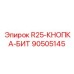 90505145 R25-КНОПКА-БИТ Epiroc