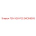 90003603 Р25-Х28-Р32 Epiroc