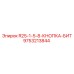 9753213844 R25-1-5-8-КНОПКА-БИТ Epiroc