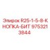 9753213844 R25-1-5-8-КНОПКА-БИТ Epiroc