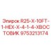 9753213174 R25-X-10FT-1-HEX-X-4-1-4-ХВОСТОВИК Epiroc