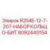 8092440154 R254E-12-7-207-НАБОР КОЛЬЦО-БИТ Epiroc