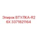 3371821164 ВТУЛКА-R26X Epiroc