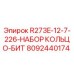 Оригинальный набор кольцо-бит 8092440174 Epiroc R273E-12-7-226