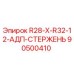 Оригинальный адаптерный стержень Epiroc артикул 90500410