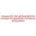 Цельноволоконный стержень Epiroc 9753240910 R32-3M