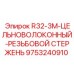 Цельноволоконный стержень Epiroc 9753240910 R32-3M
