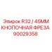 Изображение кнопочной фрезы Epiroc 90029358 R32 / 45MM