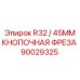 Фото кнопочной фрезы Epiroc 90029325 R32 / 45MM