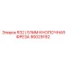 Фреза буровая кнопочная Epiroc R32 51мм 90029192