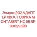 Оригинальный адаптер хвостовика 90029590 Epiroc для Montabert HC 95 RP