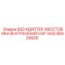 Внутренний адаптер хвостовика R32 COP 1435 артикул 90029926 Epiroc