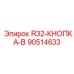 90514633 R32-КНОПКА-B Epiroc