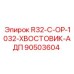 Оригинальный хвостовик АДП 90503604 для буровых станков Epiroc
