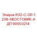 Хвостовик Epiroc 90003214 с антиабразивным покрытием