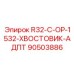 Адаптер для корончатого бурения R32-C-OP-1532 90503886 производства Epiroc
