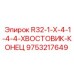 Оригинальный хвостовик для буровых установок Epiroc 9753217649