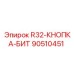 90510451 R32-КНОПКА-БИТ Epiroc
