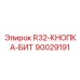 90029191 R32-КНОПКА-БИТ Epiroc
