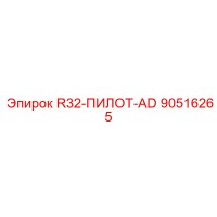 90516265 R32-ПИЛОТ-AD Epiroc