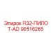 90516265 R32-ПИЛОТ-AD Epiroc