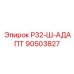 Универсальный адаптер 90503827 для буровых станков Epiroc