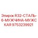 Оригинальная буровая штанга Epiroc 9753239921 R32-СТАЛЬ-6-МУЖЧИНА