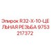 Оригинальная резьбовая деталь Epiroc артикул 9753217372