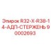 90002693 R32-X-R38-14-АДП-СТЕРЖЕНЬ Epiroc