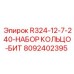 Оригинальный набор R324-12-7-240 для буровых станков Эпирок