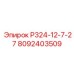 Стабилизатор Р324-12-7-27 арт.8092403509 для буровых станков