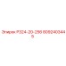 Переходник для штанг Р324-20-256 арт.8092403445 производства Epiroc