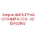 HC12463168 ФИЛЬТР МАСЛЯНЫЙ R-333 Epiroc